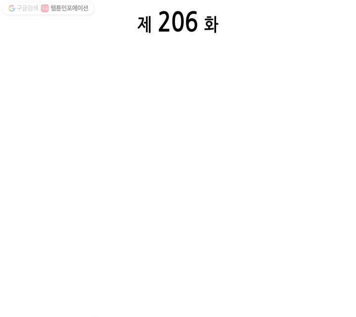 도굴왕 206화 - 웹툰 이미지 7