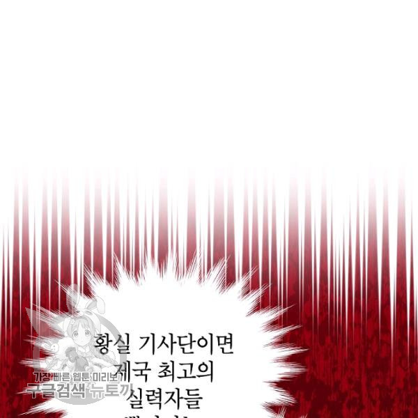 빈껍데기 공작부인 75화 - 웹툰 이미지 117