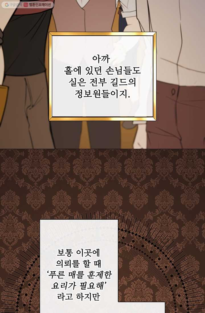 못난이 공녀가 되었습니다 35화 - 웹툰 이미지 21