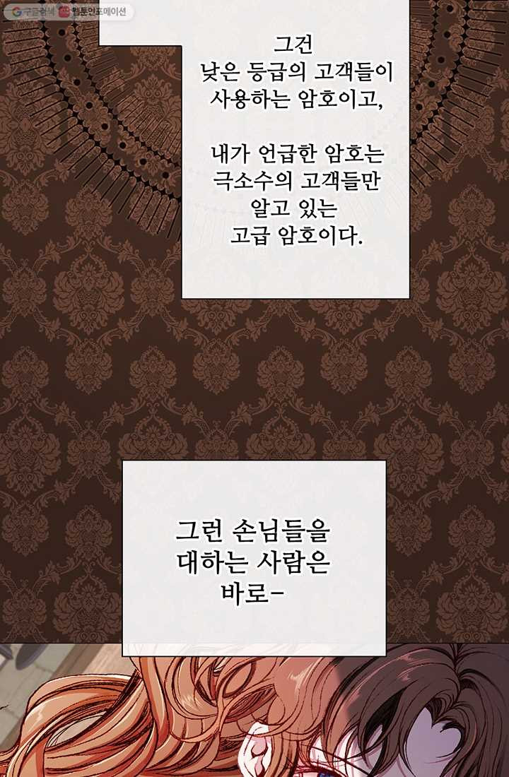 못난이 공녀가 되었습니다 35화 - 웹툰 이미지 22