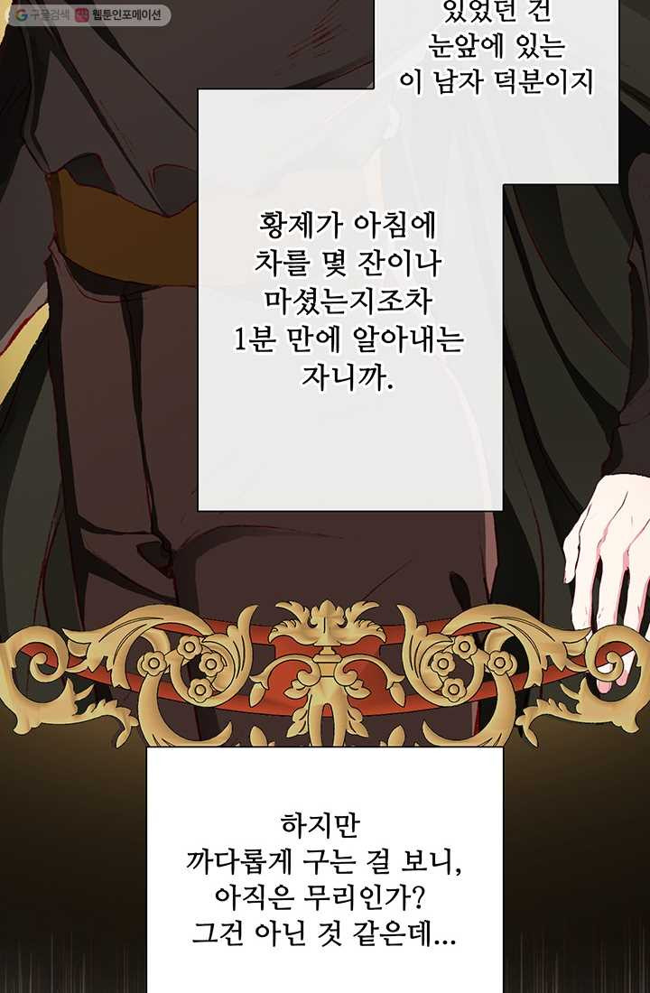 못난이 공녀가 되었습니다 35화 - 웹툰 이미지 51