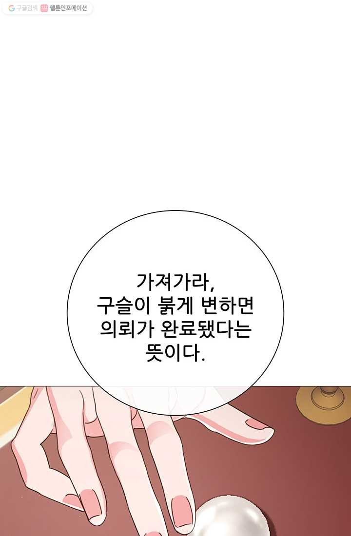 못난이 공녀가 되었습니다 35화 - 웹툰 이미지 61