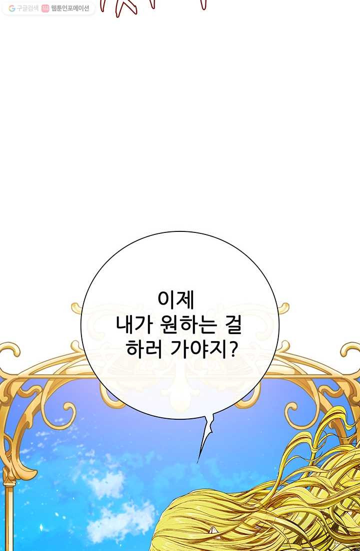 못난이 공녀가 되었습니다 35화 - 웹툰 이미지 86