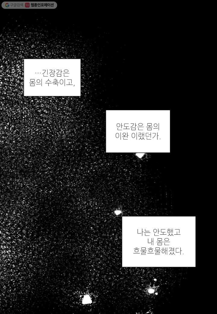 빛과 그림자 골든 타임 63화 - 웹툰 이미지 40