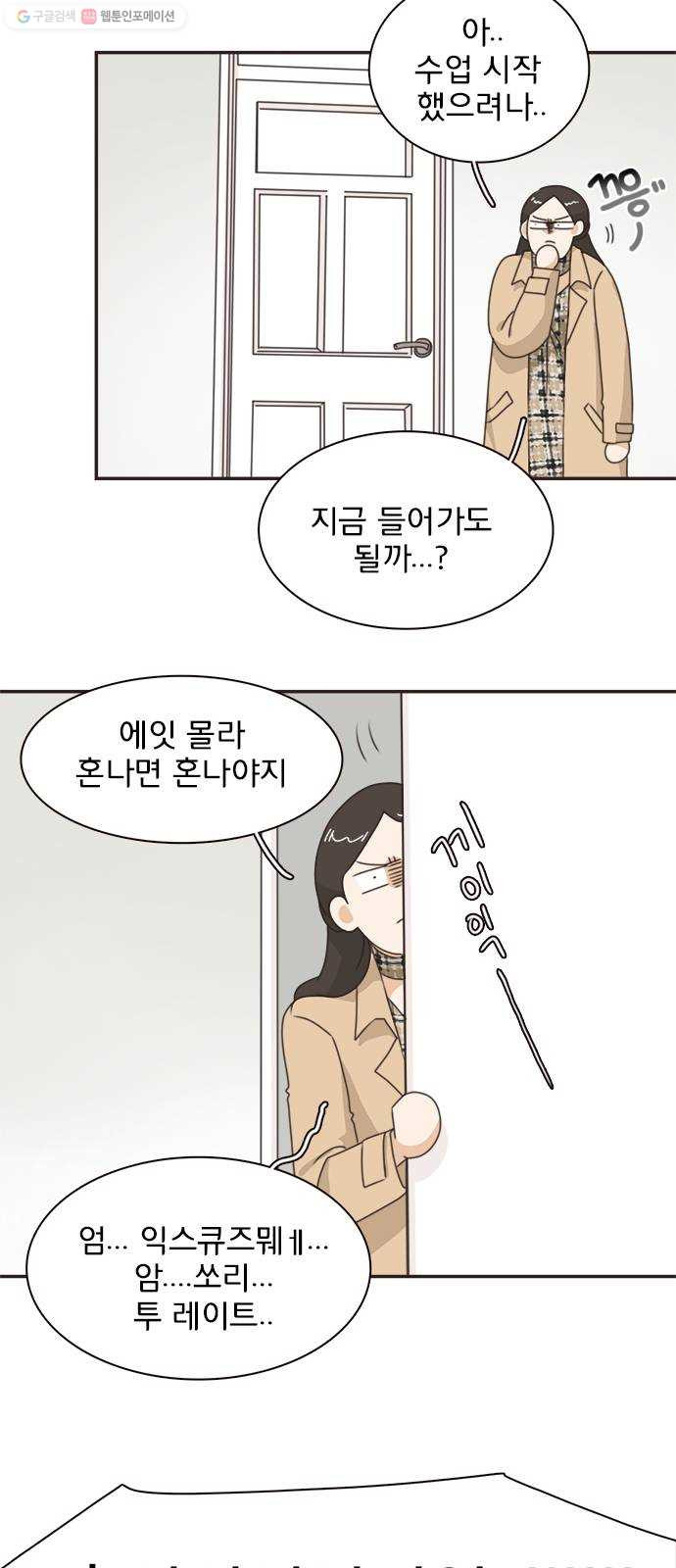 나의 플랏메이트 15화 이걸로 가능하다구요? - 웹툰 이미지 19