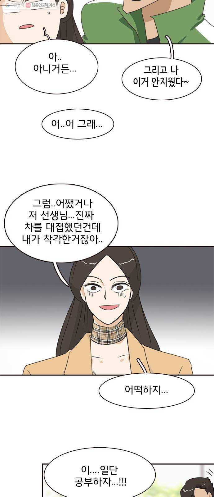 나의 플랏메이트 15화 이걸로 가능하다구요? - 웹툰 이미지 26