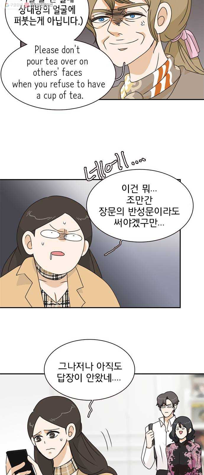 나의 플랏메이트 15화 이걸로 가능하다구요? - 웹툰 이미지 28