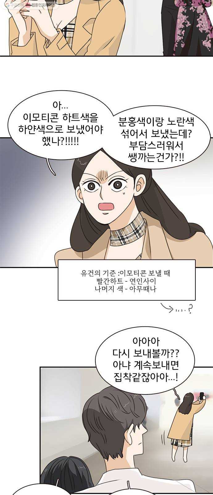 나의 플랏메이트 15화 이걸로 가능하다구요? - 웹툰 이미지 29