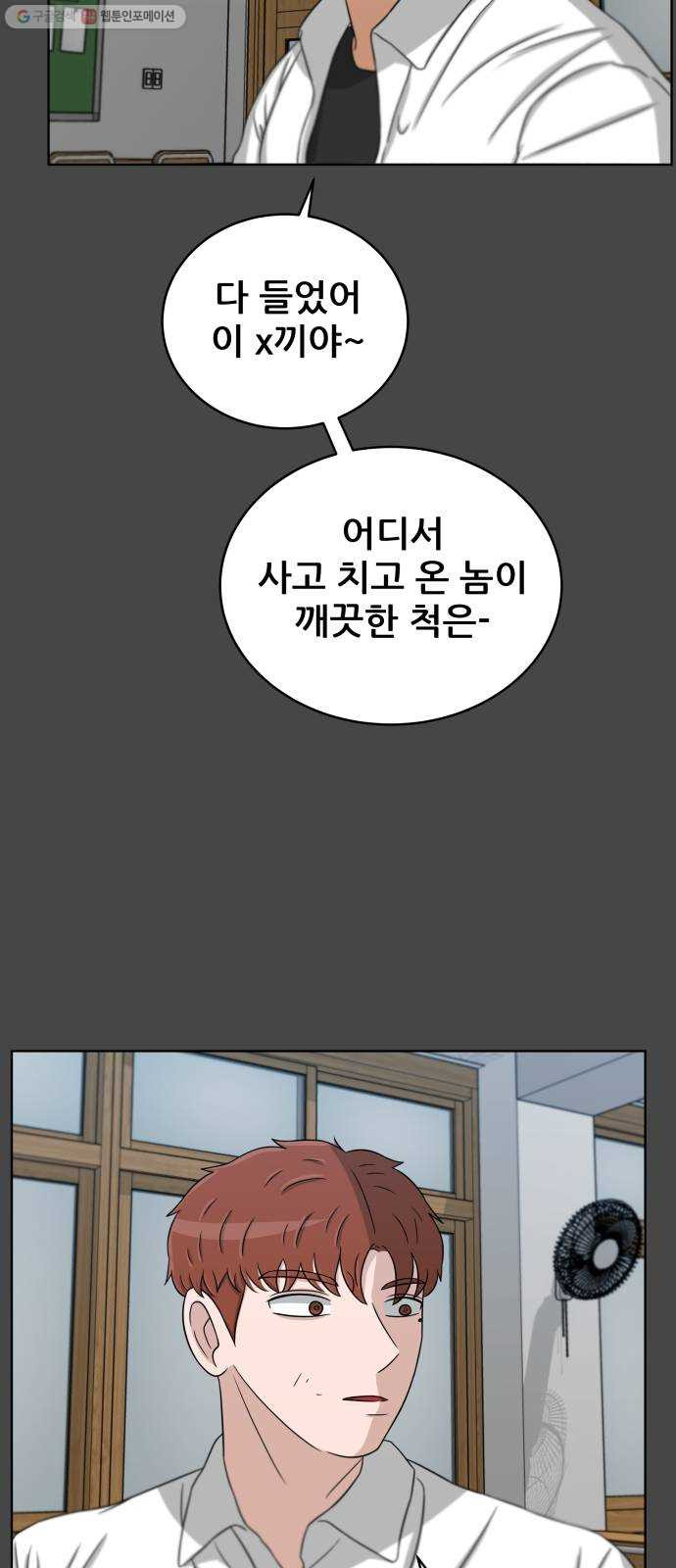 빅맨 28화 - 웹툰 이미지 38