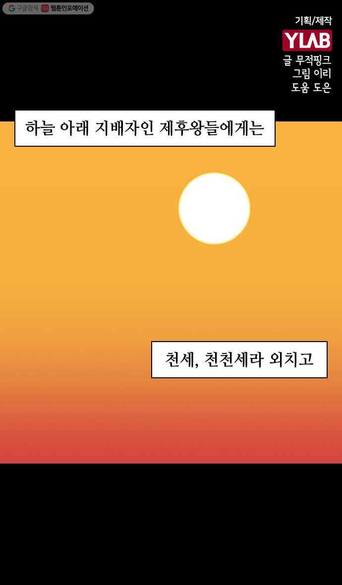 삼국지톡 관도대전_101.다시만난 유비와 관우 - 웹툰 이미지 1