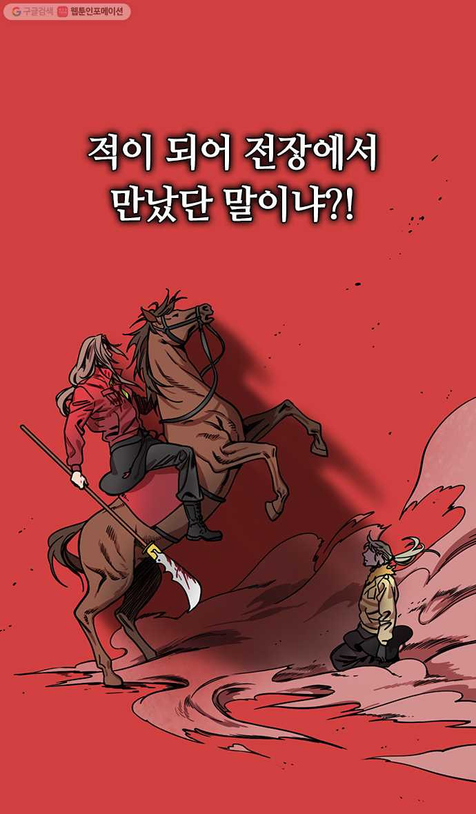 삼국지톡 관도대전_101.다시만난 유비와 관우 - 웹툰 이미지 20