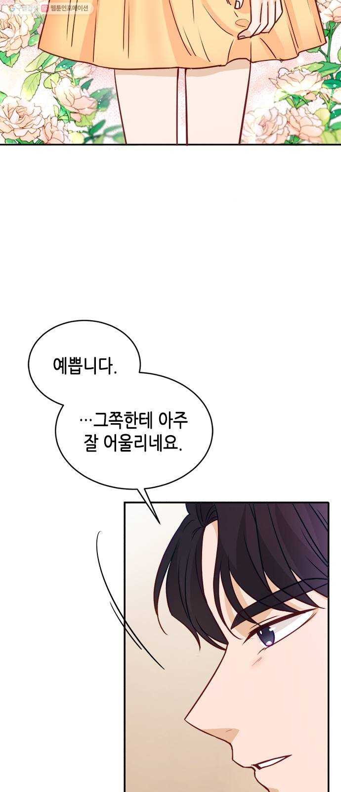 열녀박씨 계약결혼뎐 14화 - 웹툰 이미지 4