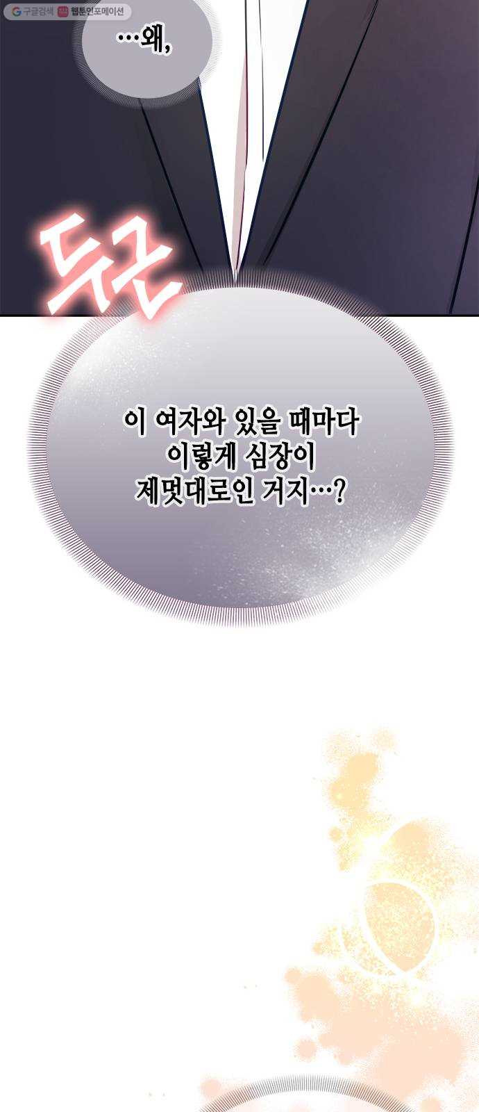 열녀박씨 계약결혼뎐 14화 - 웹툰 이미지 22