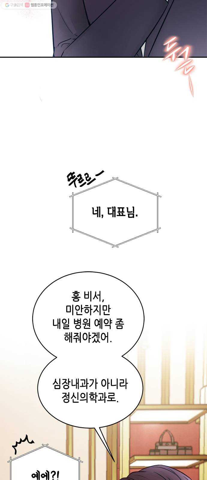 열녀박씨 계약결혼뎐 14화 - 웹툰 이미지 40