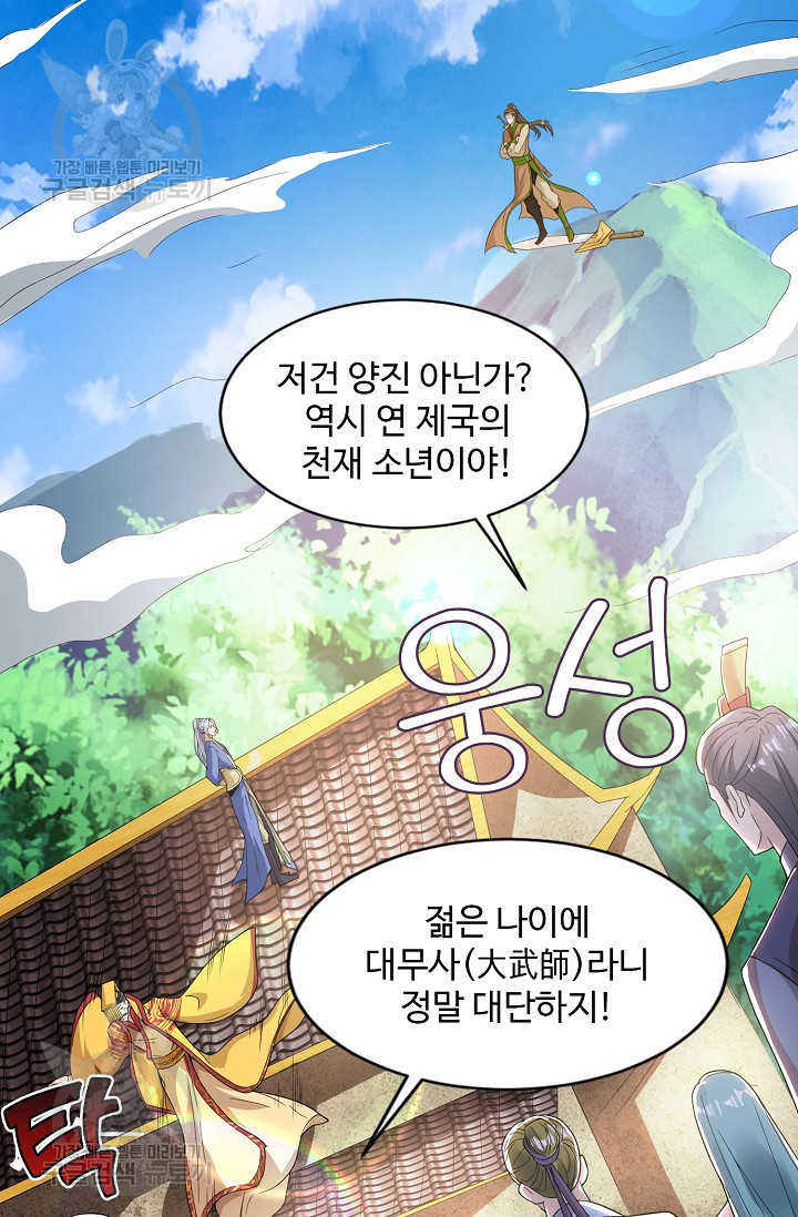 8만 년 만에 회귀하다 68화 - 웹툰 이미지 39