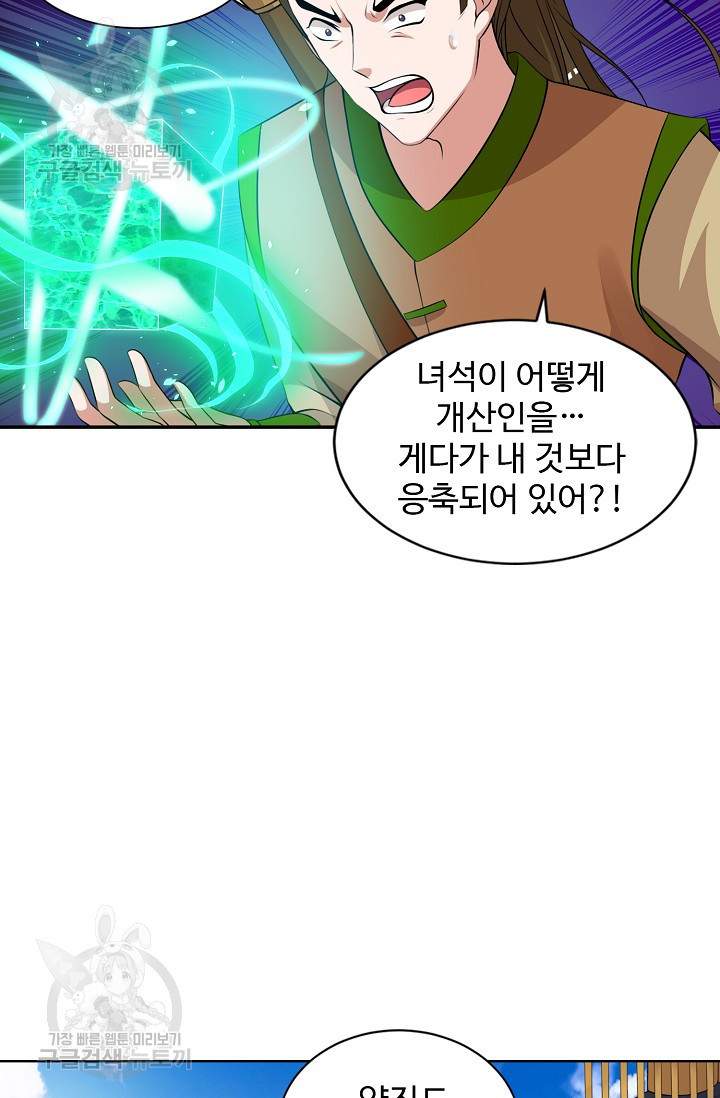 8만 년 만에 회귀하다 68화 - 웹툰 이미지 62