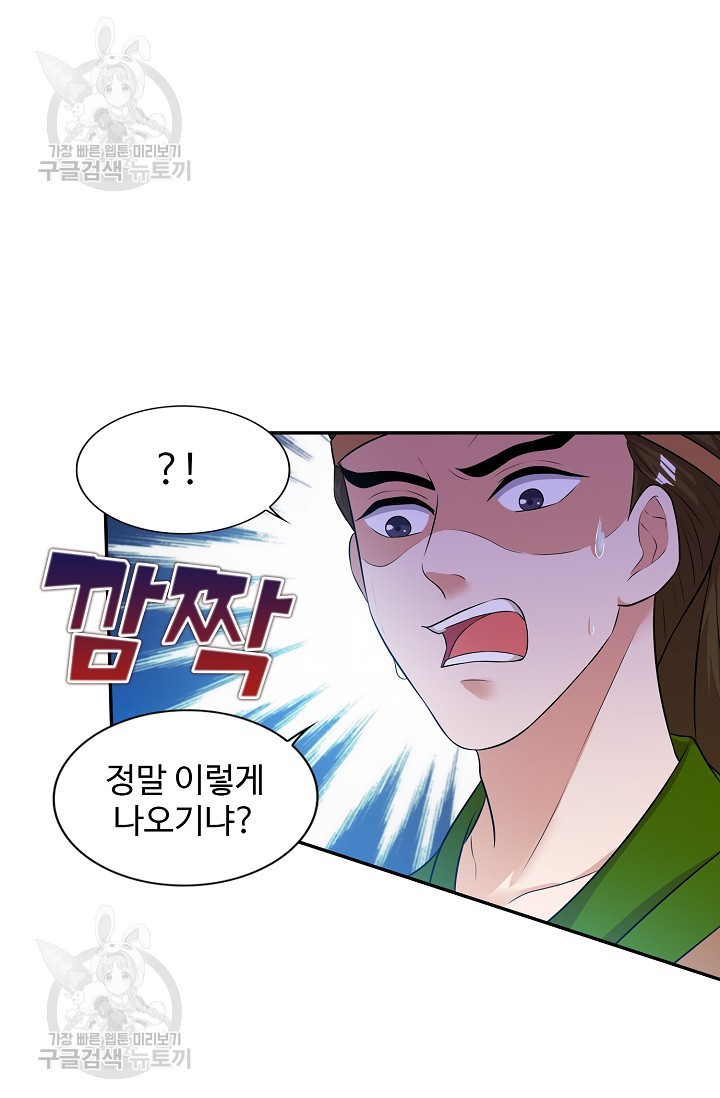 8만 년 만에 회귀하다 69화 - 웹툰 이미지 11