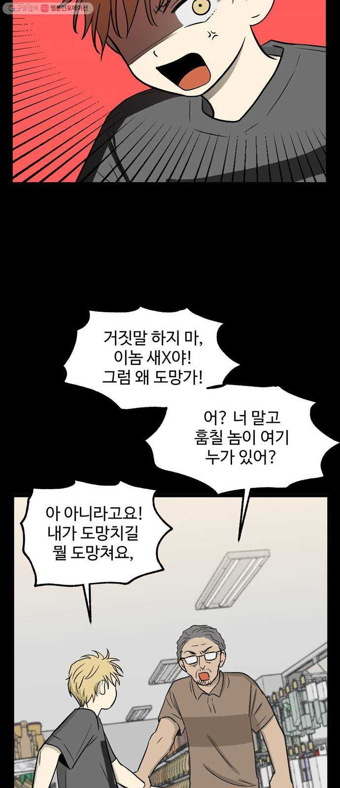 집이 없어 110화. 고해준과 백은영 (5) - 웹툰 이미지 26