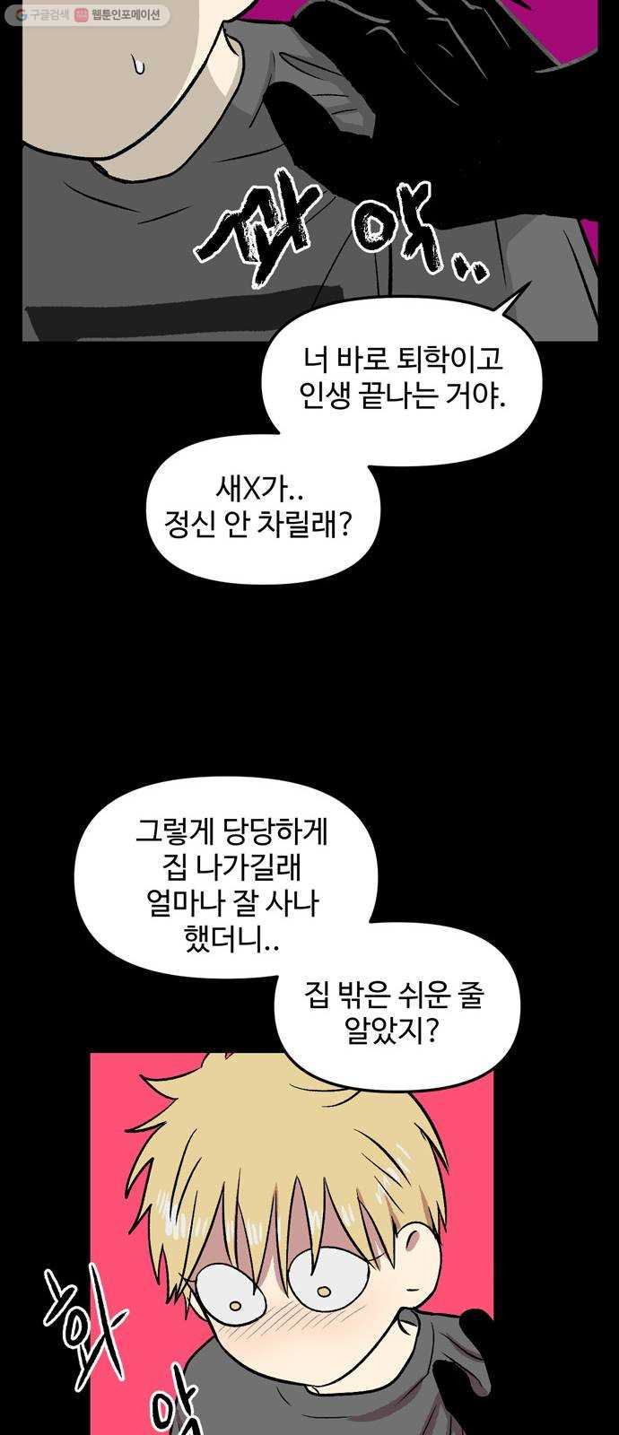 집이 없어 110화. 고해준과 백은영 (5) - 웹툰 이미지 47