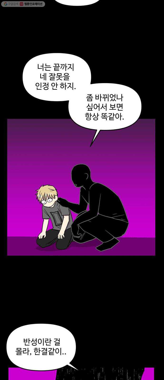 집이 없어 110화. 고해준과 백은영 (5) - 웹툰 이미지 49