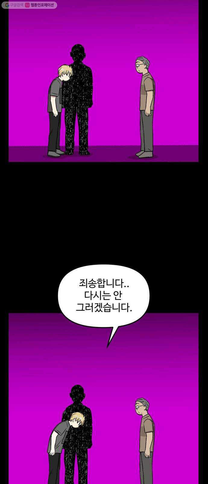 집이 없어 110화. 고해준과 백은영 (5) - 웹툰 이미지 51