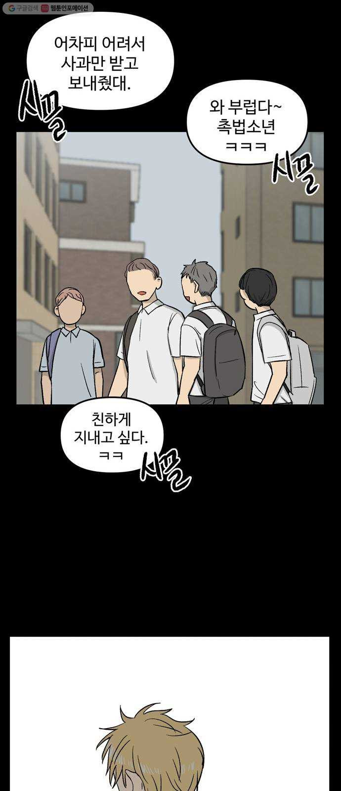 집이 없어 110화. 고해준과 백은영 (5) - 웹툰 이미지 55