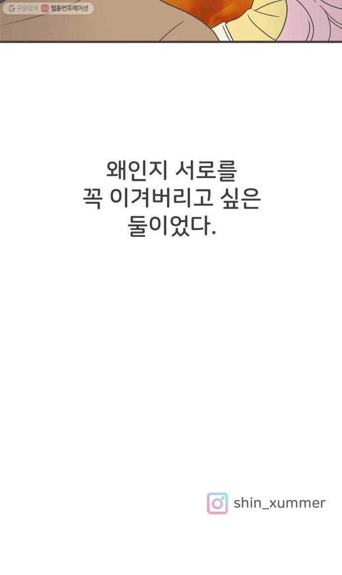 풋내기들 11화_라이벌 (3) - 웹툰 이미지 49