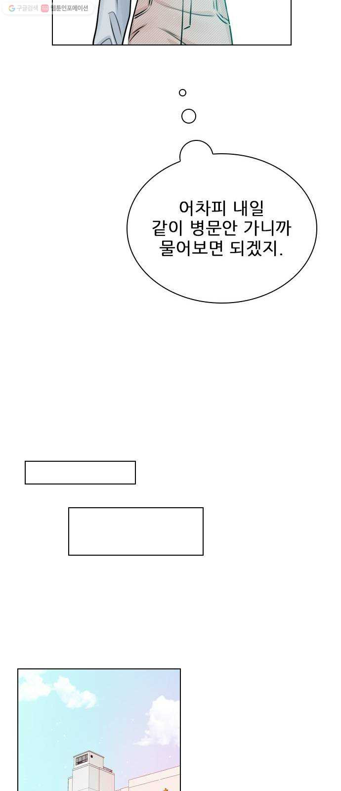 플레이, 플리 29화 - 이제 나랑 안 앉아? - 웹툰 이미지 31