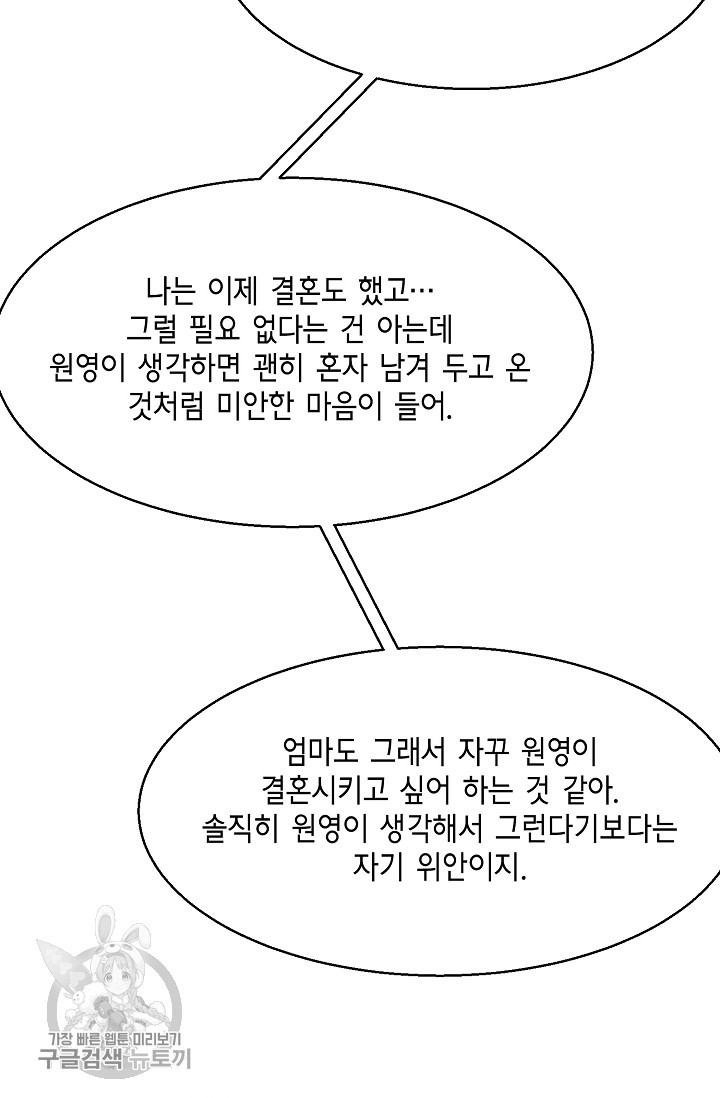 세콘도 피아또 31화 - 웹툰 이미지 23