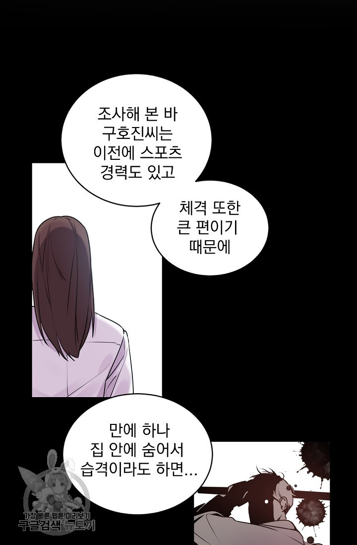 보스 빗치 베이비 10화 - 웹툰 이미지 34