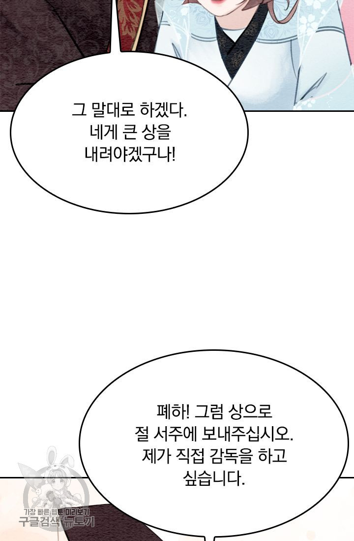 폭군이 내 새끼가 되었습니다 26화 - 웹툰 이미지 13