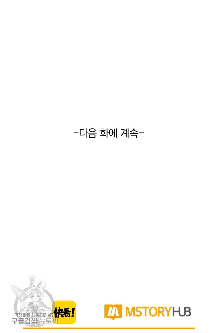 폭군이 내 새끼가 되었습니다 26화 - 웹툰 이미지 53