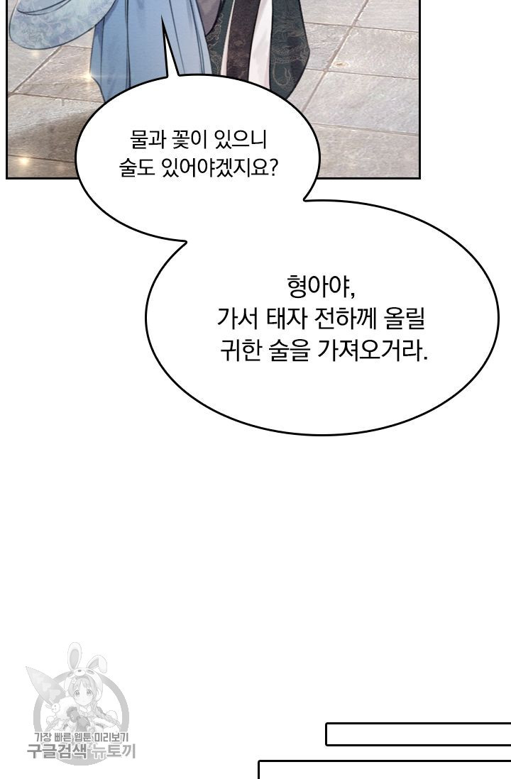 폭군이 내 새끼가 되었습니다 27화 - 웹툰 이미지 43