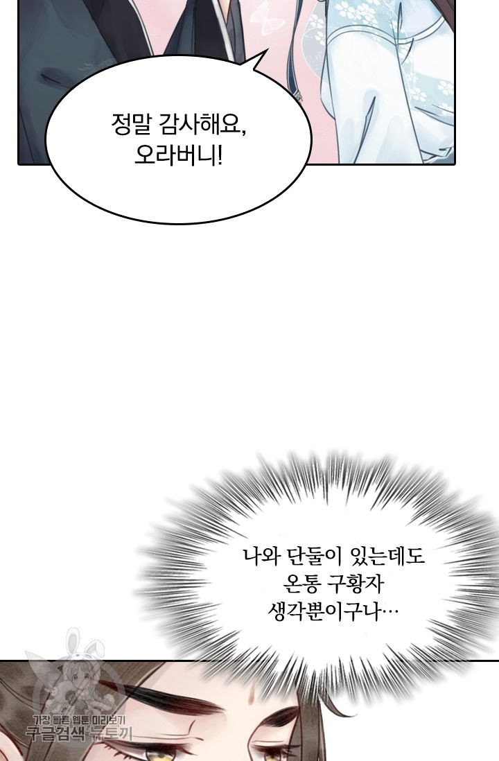 폭군이 내 새끼가 되었습니다 28화 - 웹툰 이미지 2