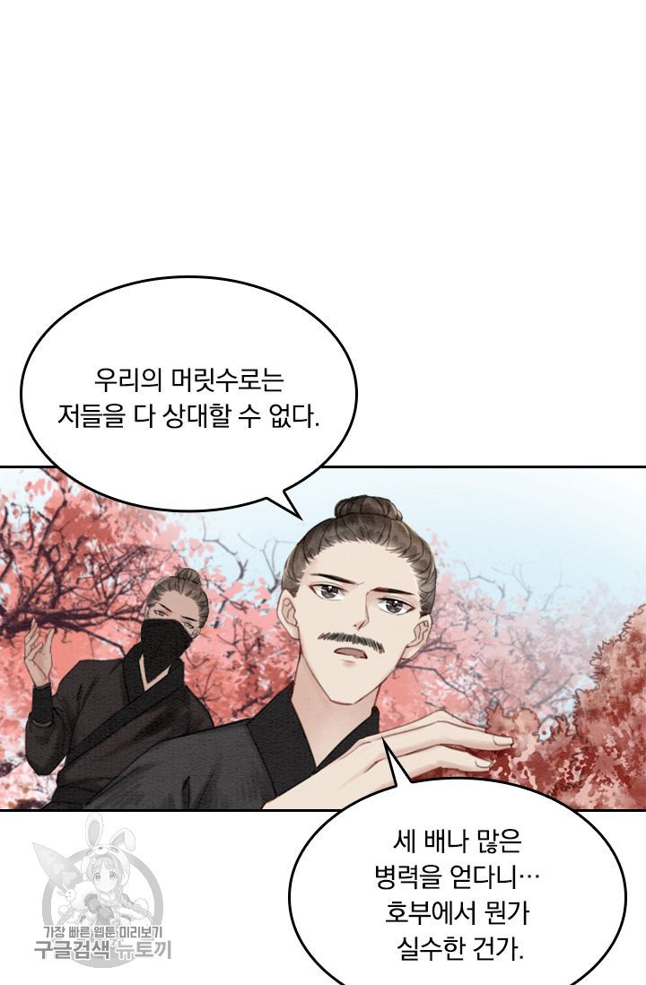 폭군이 내 새끼가 되었습니다 29화 - 웹툰 이미지 5