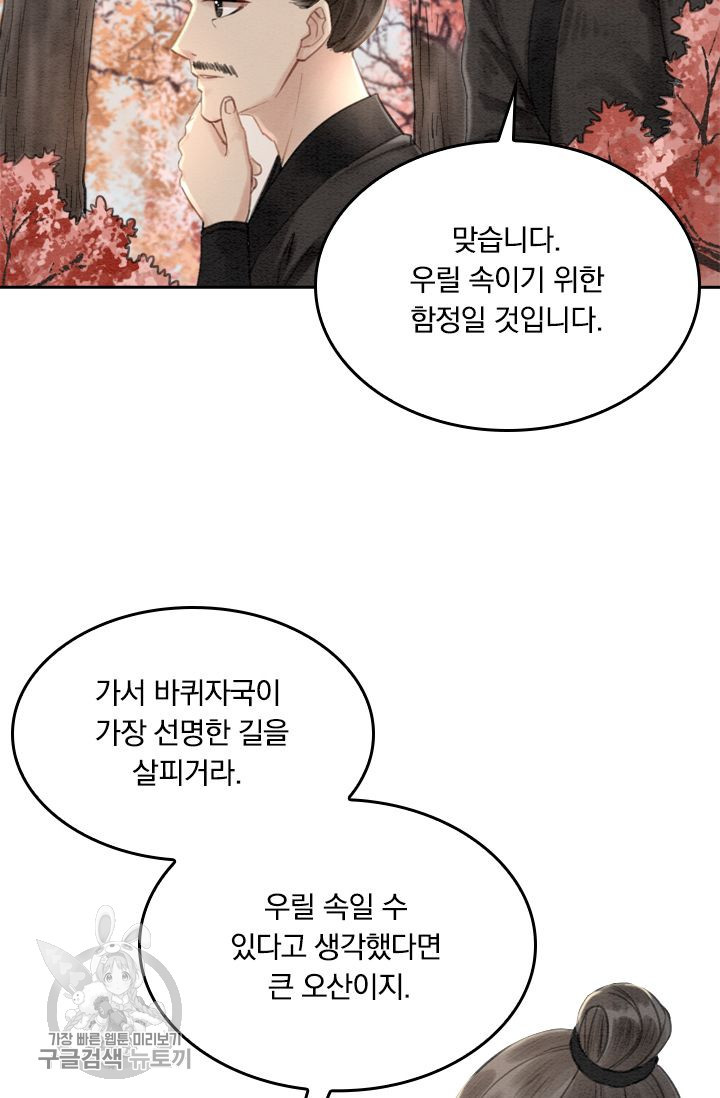 폭군이 내 새끼가 되었습니다 29화 - 웹툰 이미지 8