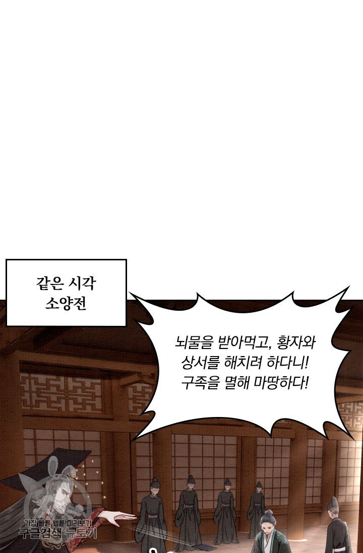 폭군이 내 새끼가 되었습니다 29화 - 웹툰 이미지 43