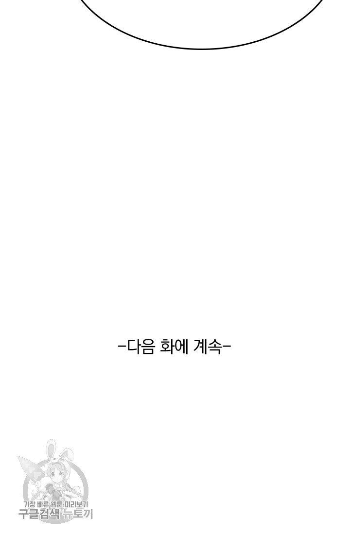 폭군이 내 새끼가 되었습니다 29화 - 웹툰 이미지 55