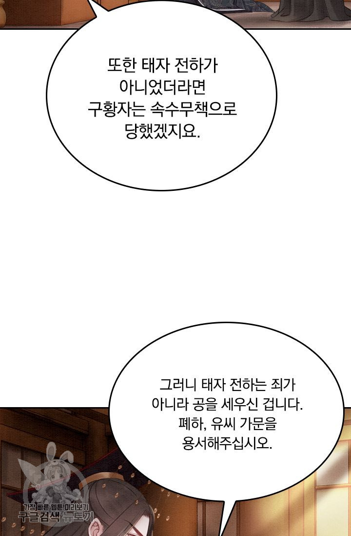 폭군이 내 새끼가 되었습니다 30화 - 웹툰 이미지 43