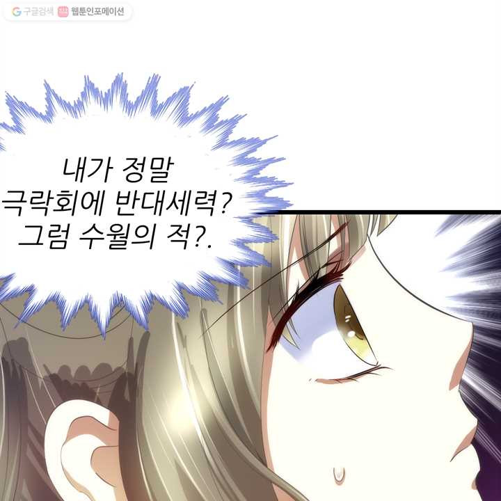 남주를 공략하는 방법 39화 - 웹툰 이미지 7