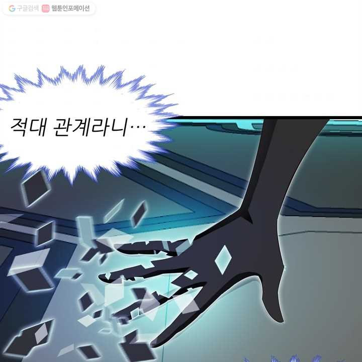 남주를 공략하는 방법 39화 - 웹툰 이미지 9