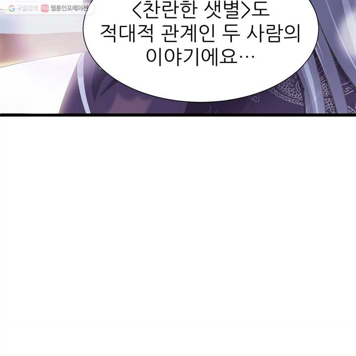 남주를 공략하는 방법 39화 - 웹툰 이미지 15