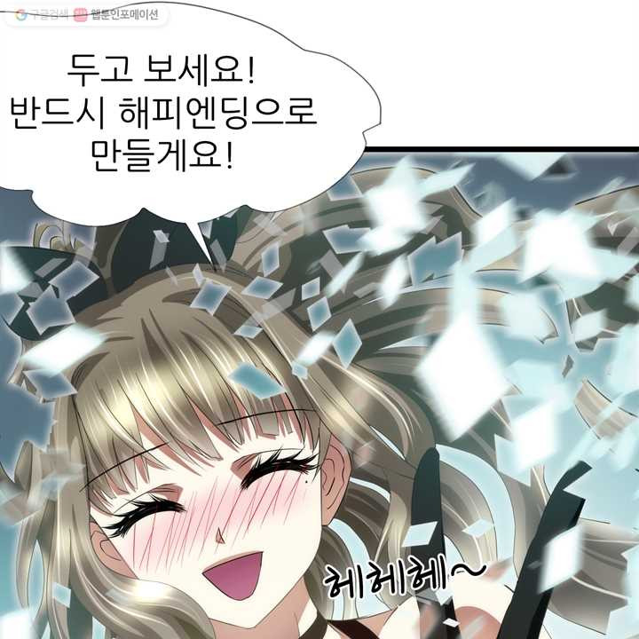 남주를 공략하는 방법 39화 - 웹툰 이미지 16