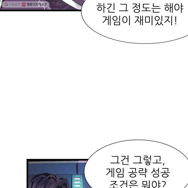 남주를 공략하는 방법 39화 - 웹툰 이미지 25