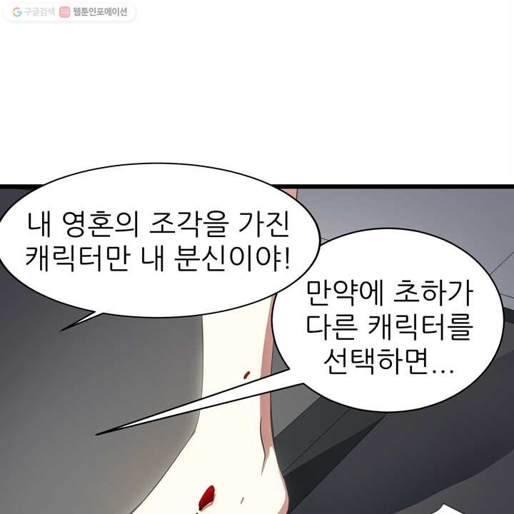 남주를 공략하는 방법 39화 - 웹툰 이미지 30