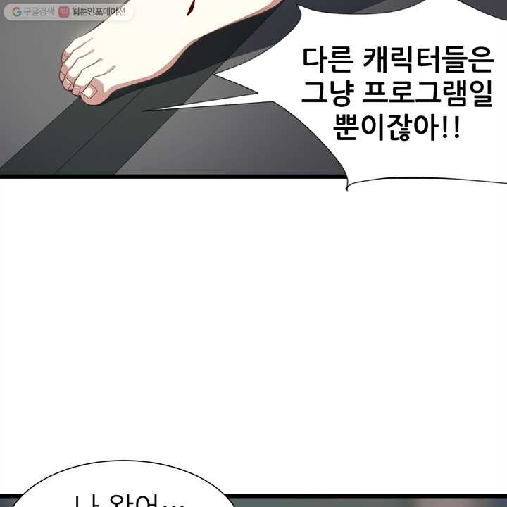 남주를 공략하는 방법 39화 - 웹툰 이미지 31