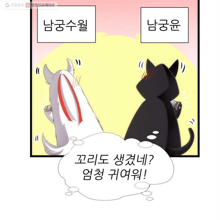 남주를 공략하는 방법 39화 - 웹툰 이미지 48