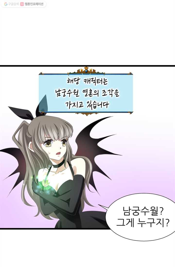 남주를 공략하는 방법 40화 - 웹툰 이미지 29