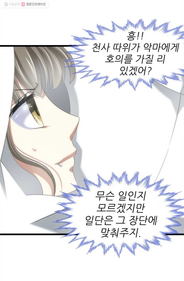 남주를 공략하는 방법 41화 - 웹툰 이미지 17