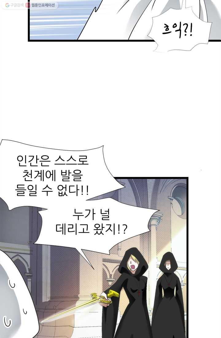 남주를 공략하는 방법 41화 - 웹툰 이미지 27